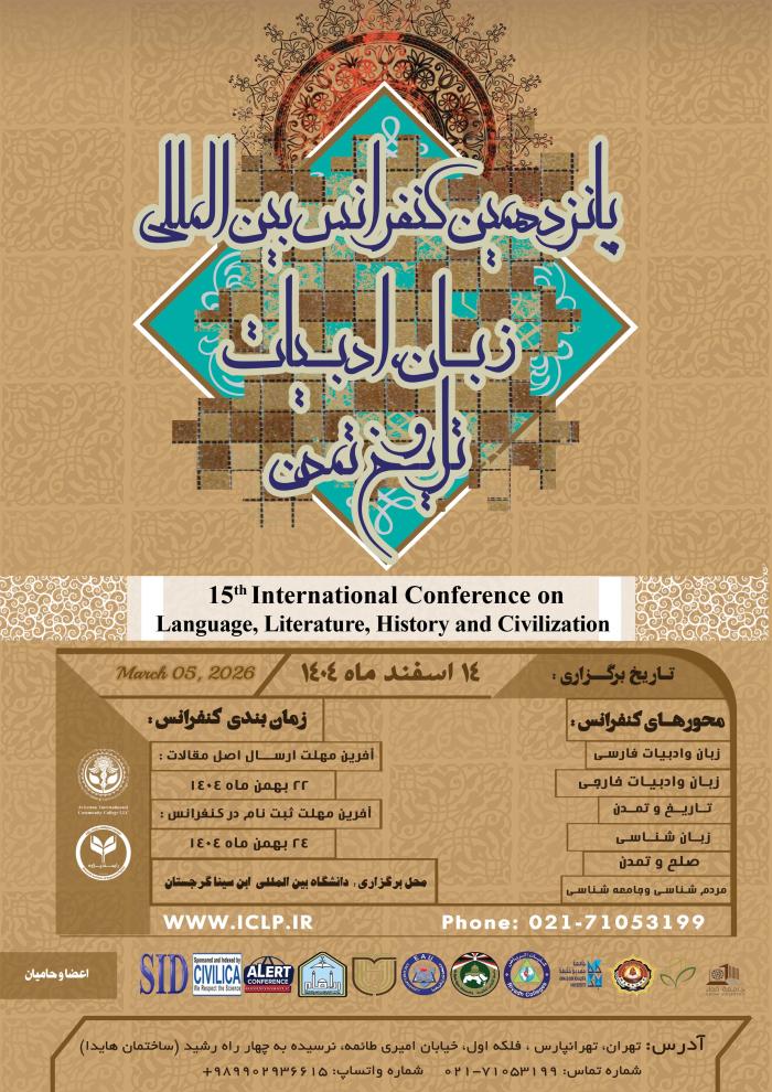 پوستر کنفرانس